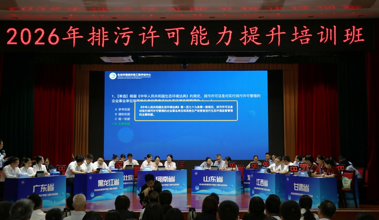 以赛代训，实战练兵！2026年排污许可能力提升培训班在京举办
